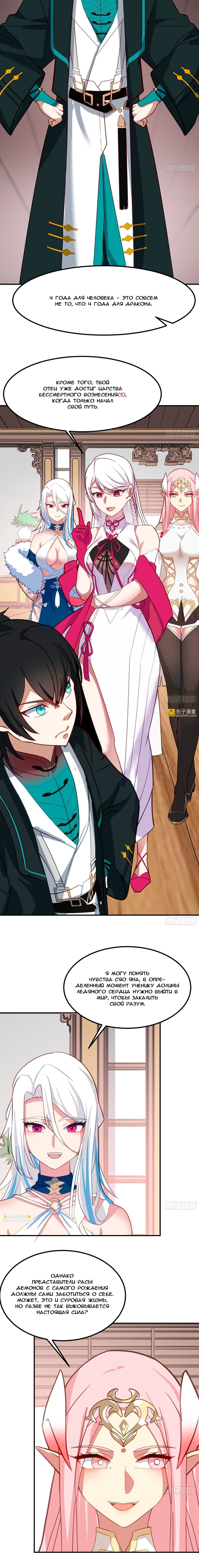 Манга Пик боевых искусств - Глава 3847 Страница 12