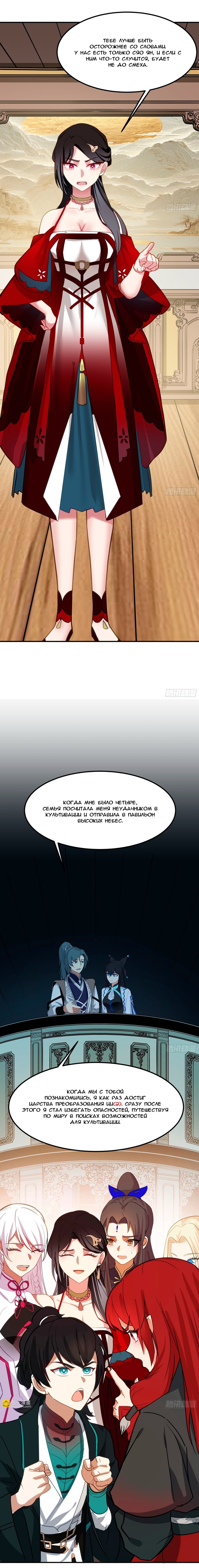 Манга Пик боевых искусств - Глава 3847 Страница 13