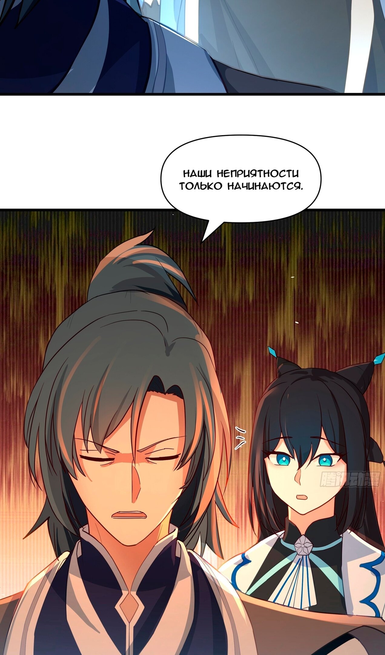 Манга Пик боевых искусств - Глава 3848 Страница 49