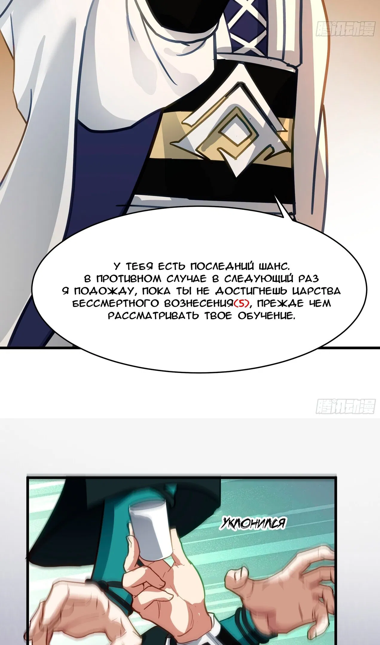 Манга Пик боевых искусств - Глава 3848 Страница 36