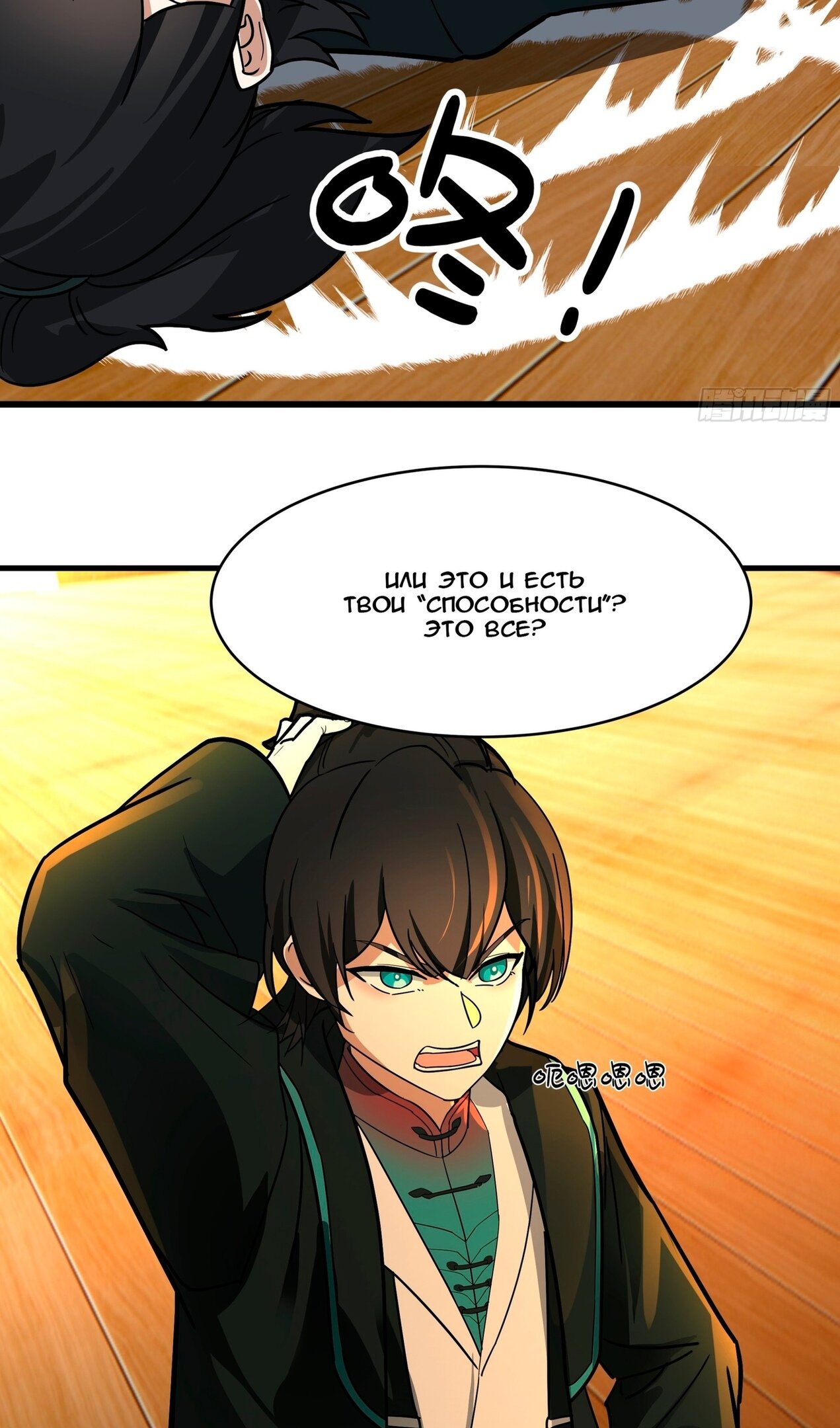 Манга Пик боевых искусств - Глава 3848 Страница 22