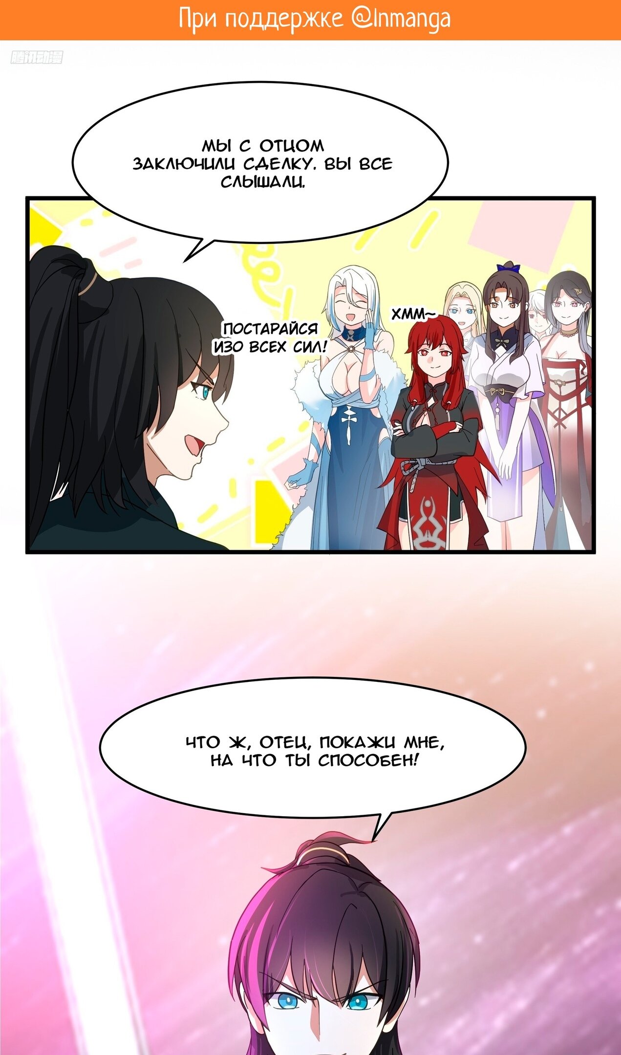 Манга Пик боевых искусств - Глава 3848 Страница 2