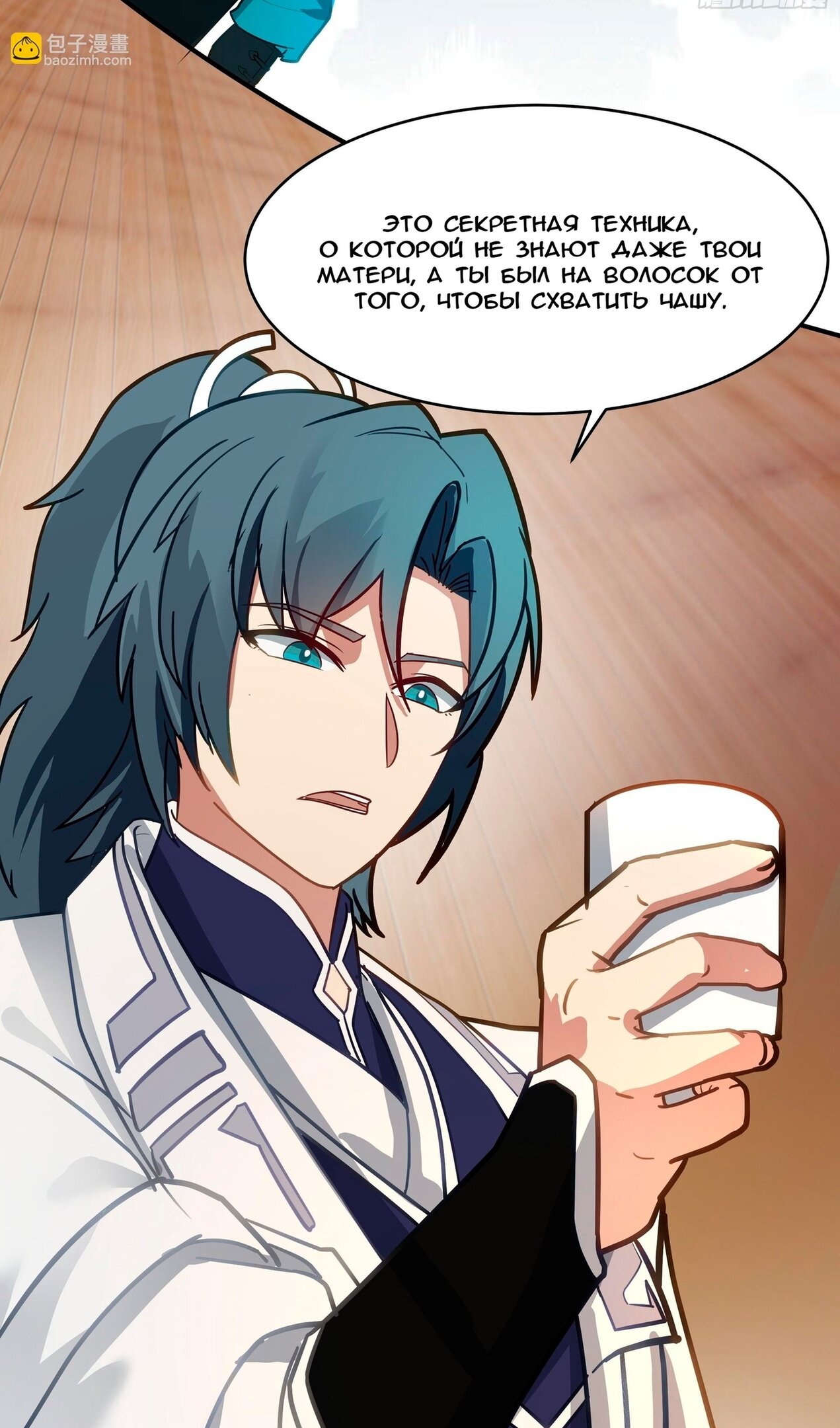 Манга Пик боевых искусств - Глава 3848 Страница 35