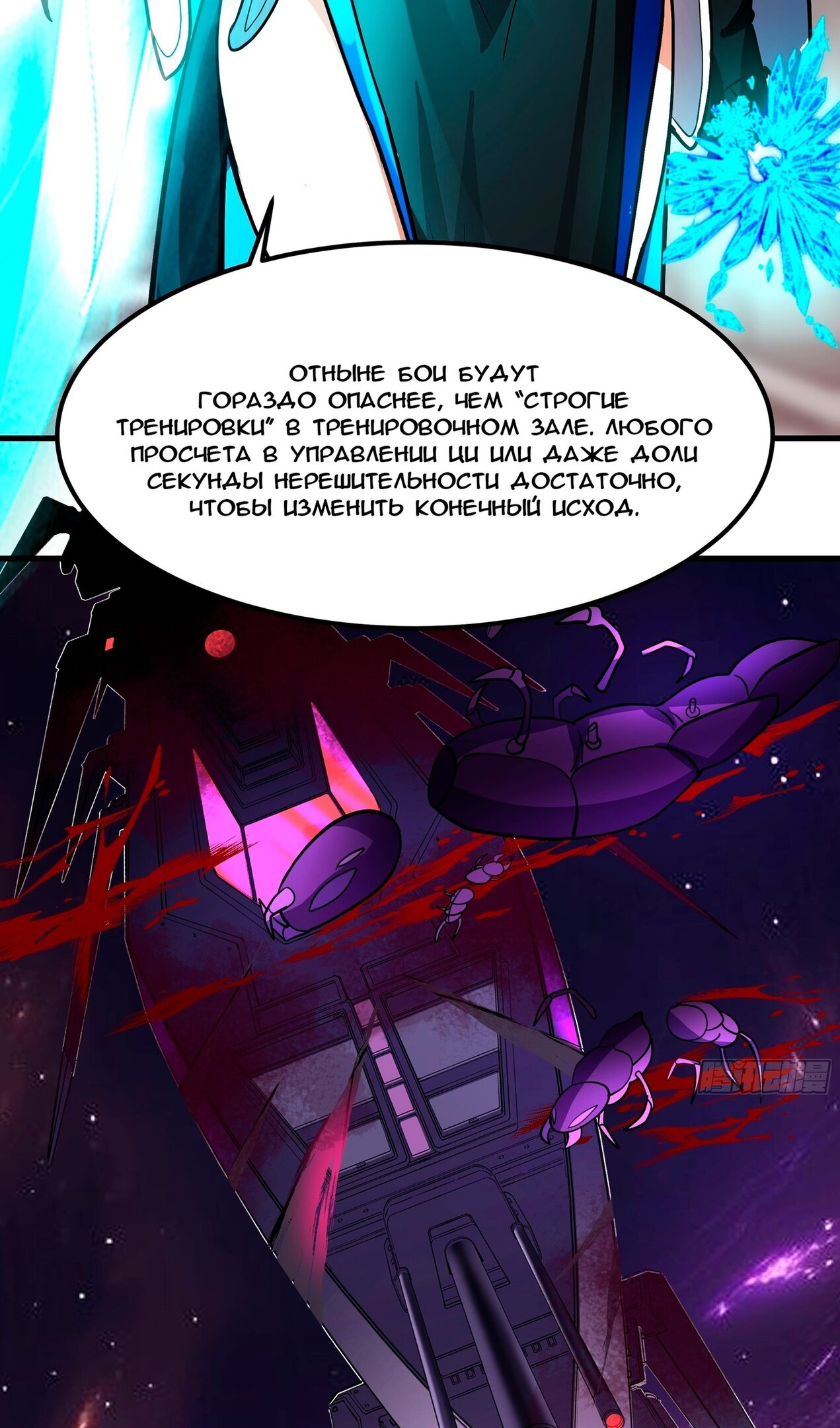 Манга Пик боевых искусств - Глава 3850 Страница 14