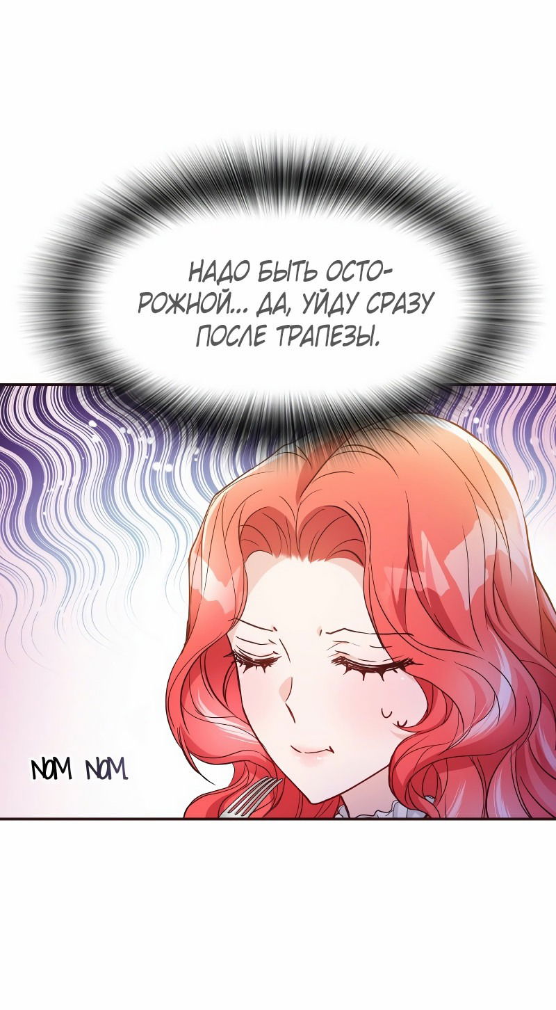 Манга Разве злодейка может быть любимой? - Глава 41 Страница 51