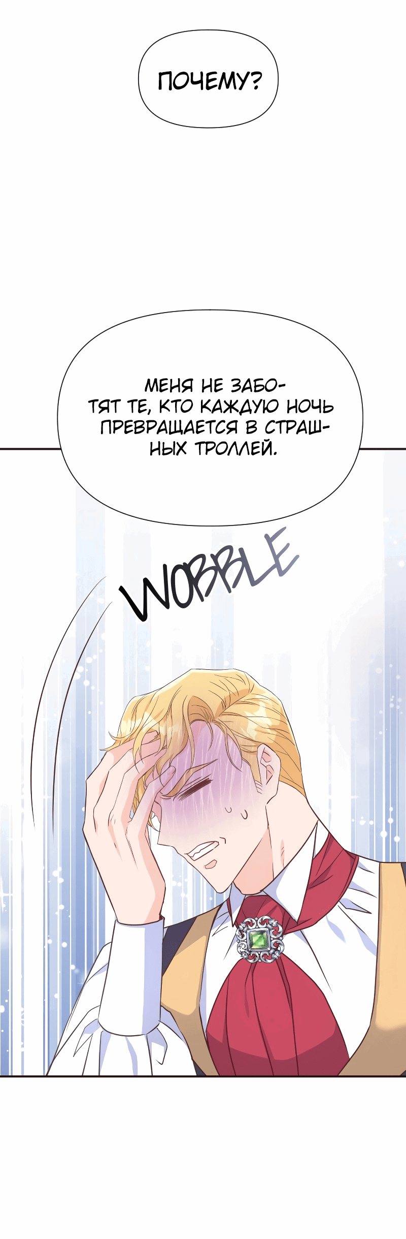 Манга Разве злодейка может быть любимой? - Глава 41 Страница 38