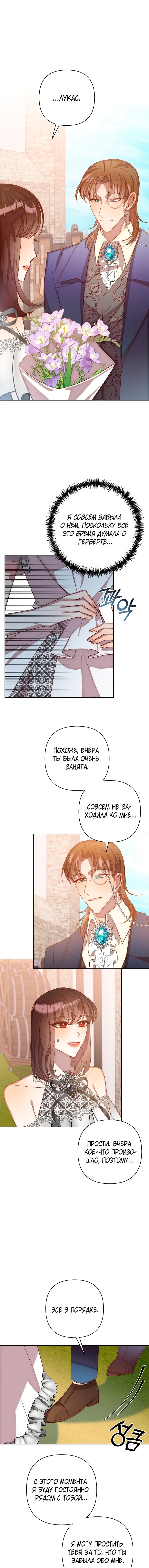 Манга Вернувшись, отомщу - Глава 28 Страница 8