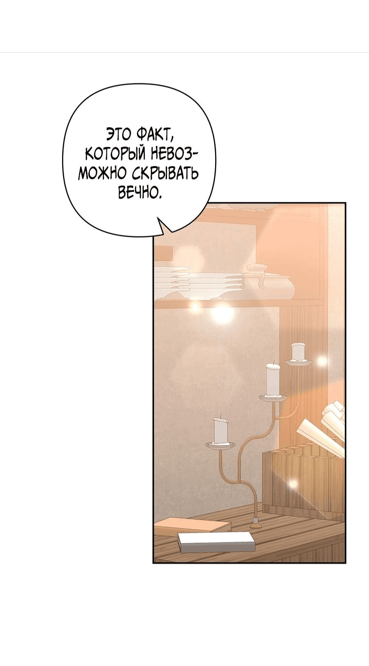 Манга Вернувшись, отомщу - Глава 31 Страница 47