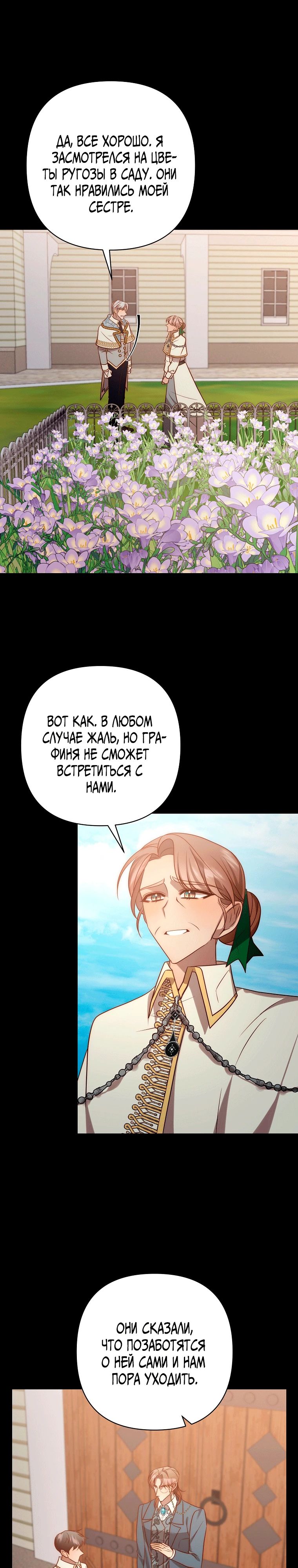 Манга Вернувшись, отомщу - Глава 35 Страница 22