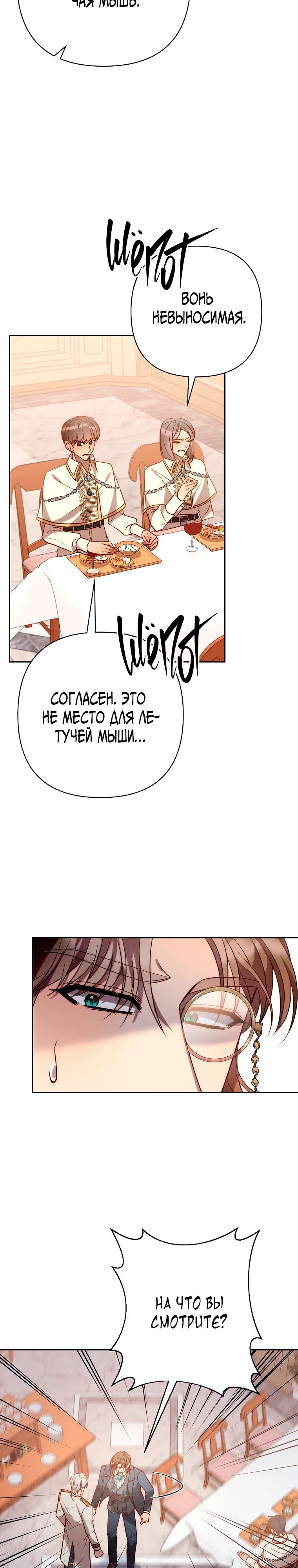 Манга Вернувшись, отомщу - Глава 35 Страница 4