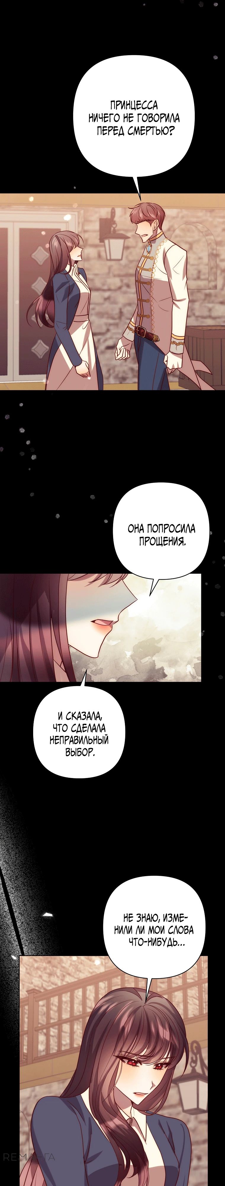 Манга Вернувшись, отомщу - Глава 36 Страница 22