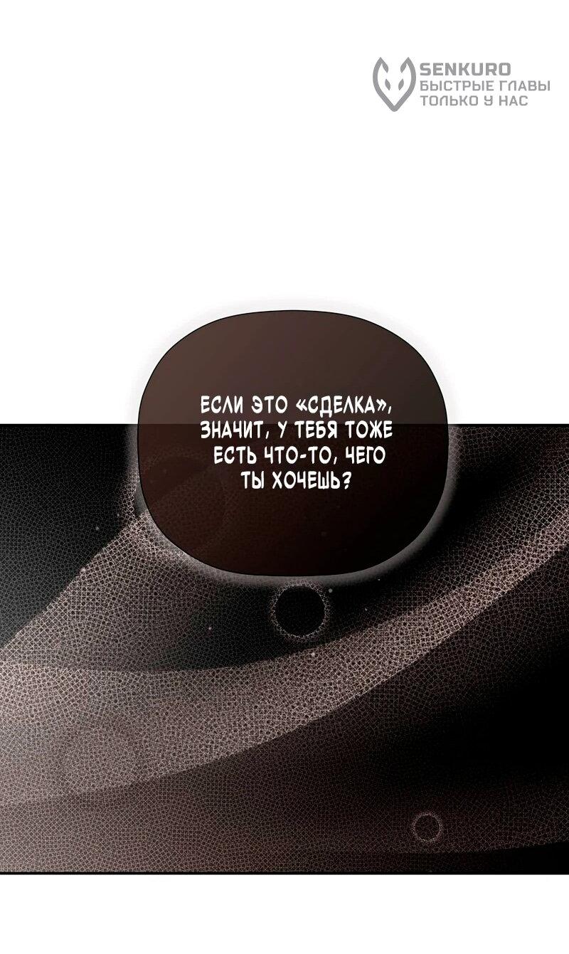 Манга Меня по ошибке поймал второстепенный герой, скрывавший свою личность - Глава 81 Страница 30