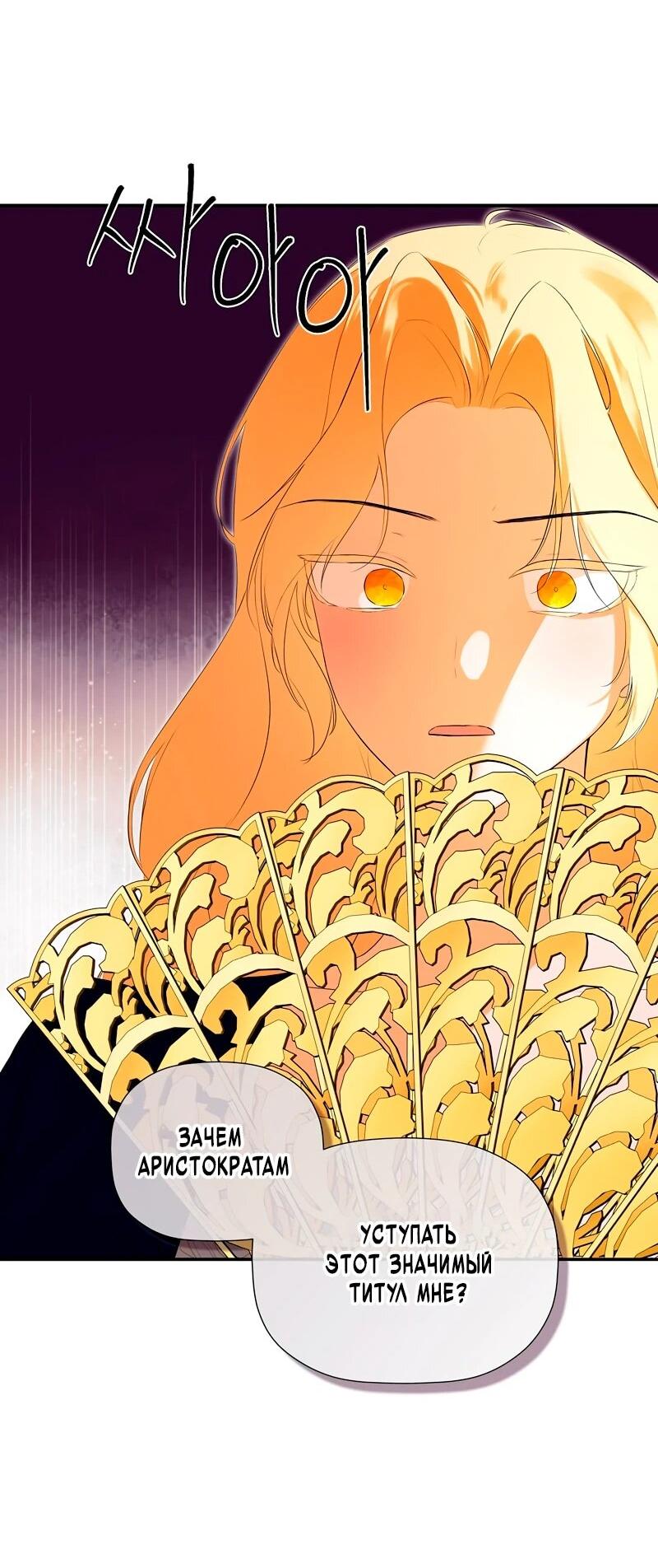 Манга Меня по ошибке поймал второстепенный герой, скрывавший свою личность - Глава 81 Страница 28