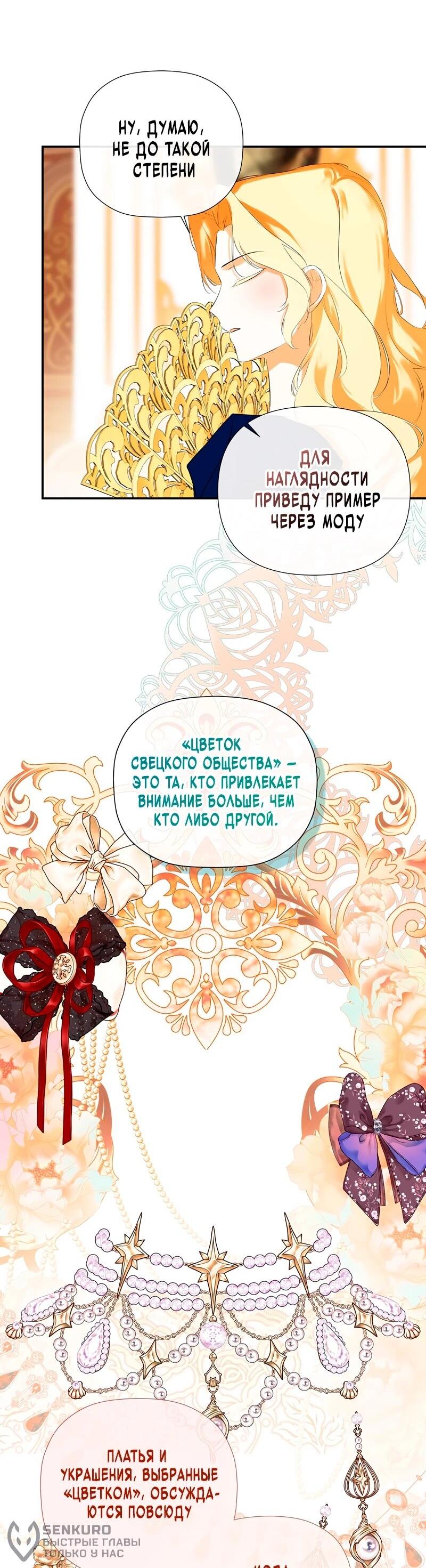 Манга Меня по ошибке поймал второстепенный герой, скрывавший свою личность - Глава 81 Страница 20