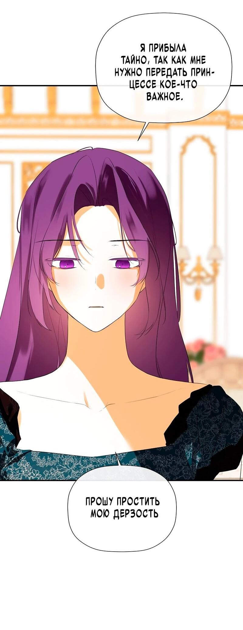 Манга Меня по ошибке поймал второстепенный герой, скрывавший свою личность - Глава 81 Страница 4