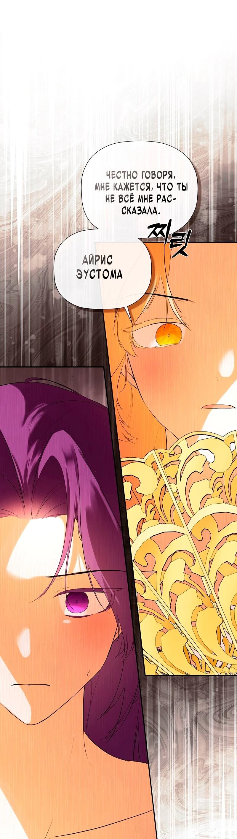 Манга Меня по ошибке поймал второстепенный герой, скрывавший свою личность - Глава 81 Страница 31