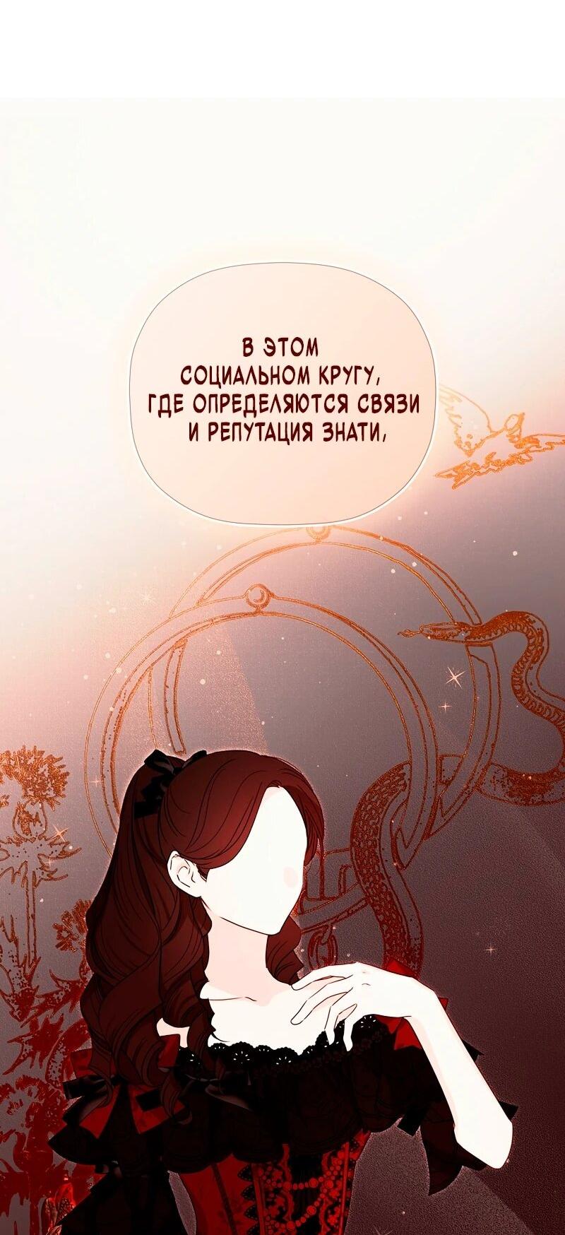 Манга Меня по ошибке поймал второстепенный герой, скрывавший свою личность - Глава 81 Страница 23