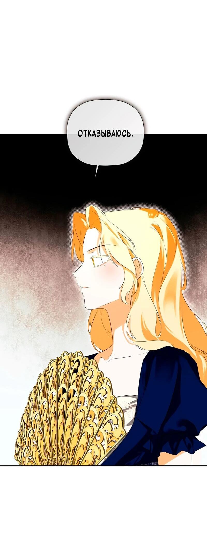 Манга Меня по ошибке поймал второстепенный герой, скрывавший свою личность - Глава 81 Страница 14