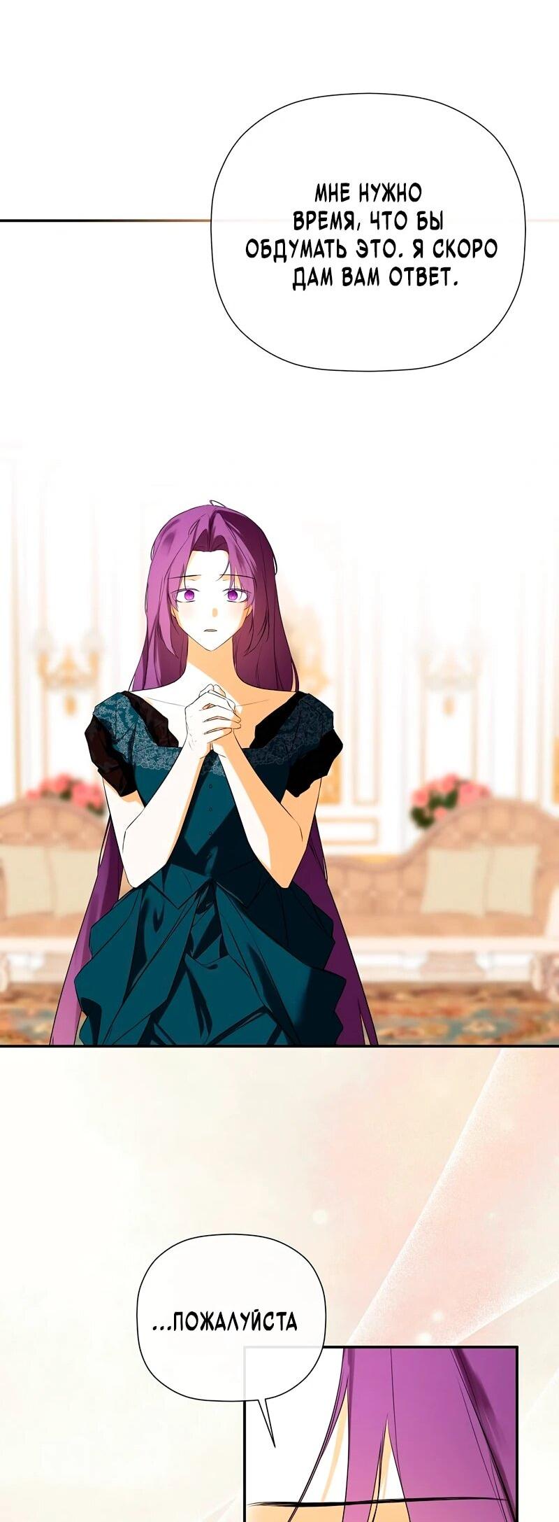 Манга Меня по ошибке поймал второстепенный герой, скрывавший свою личность - Глава 81 Страница 56