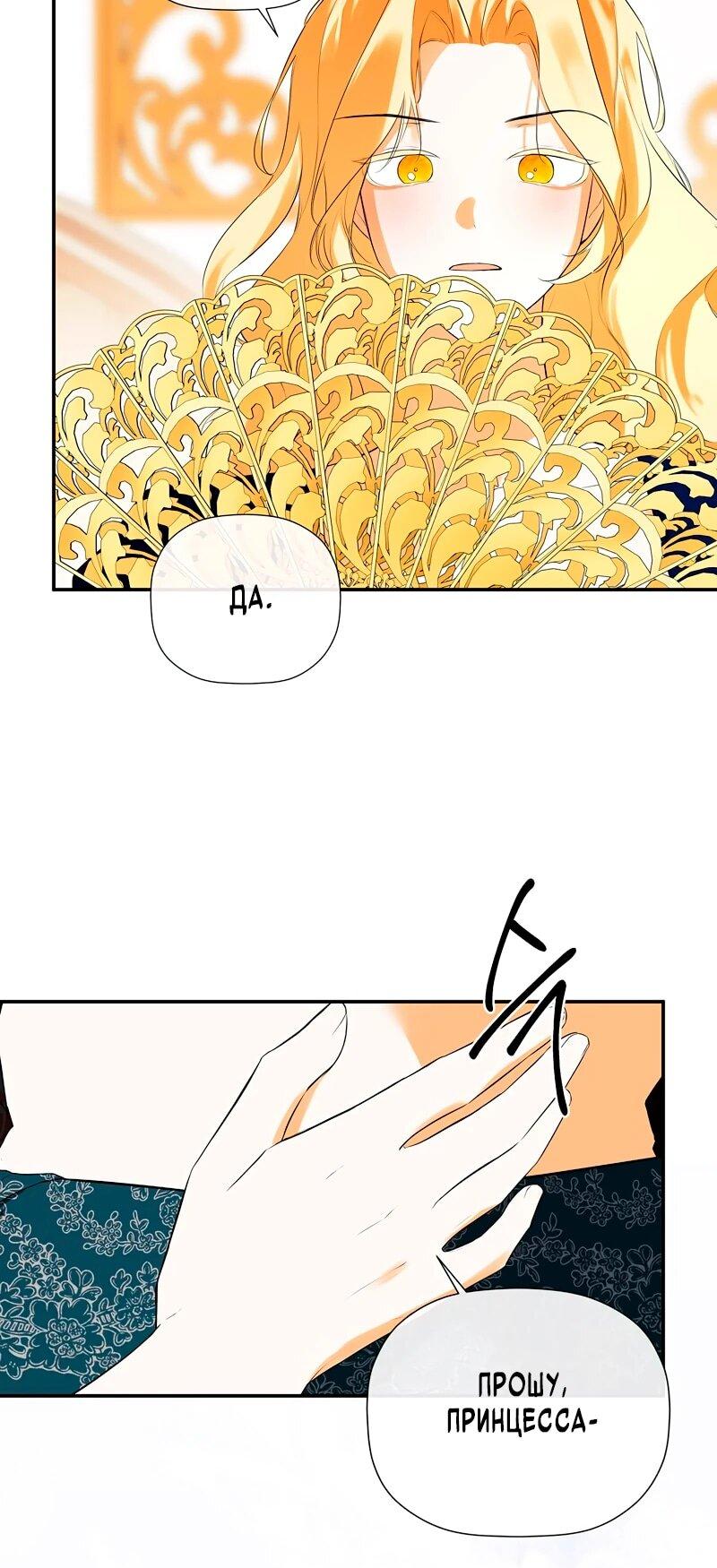 Манга Меня по ошибке поймал второстепенный герой, скрывавший свою личность - Глава 81 Страница 6