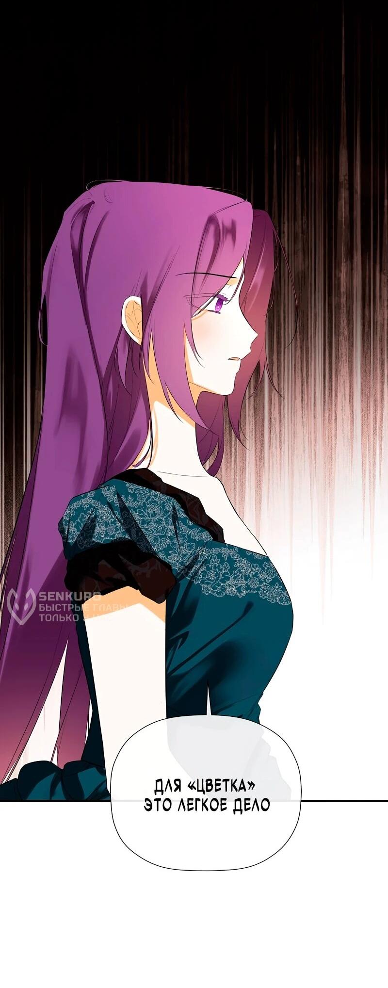 Манга Меня по ошибке поймал второстепенный герой, скрывавший свою личность - Глава 81 Страница 25