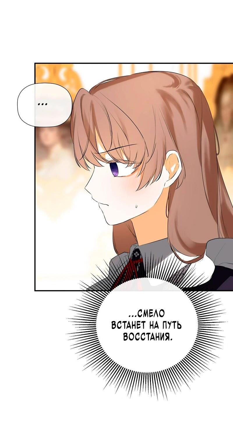 Манга Меня по ошибке поймал второстепенный герой, скрывавший свою личность - Глава 81 Страница 41