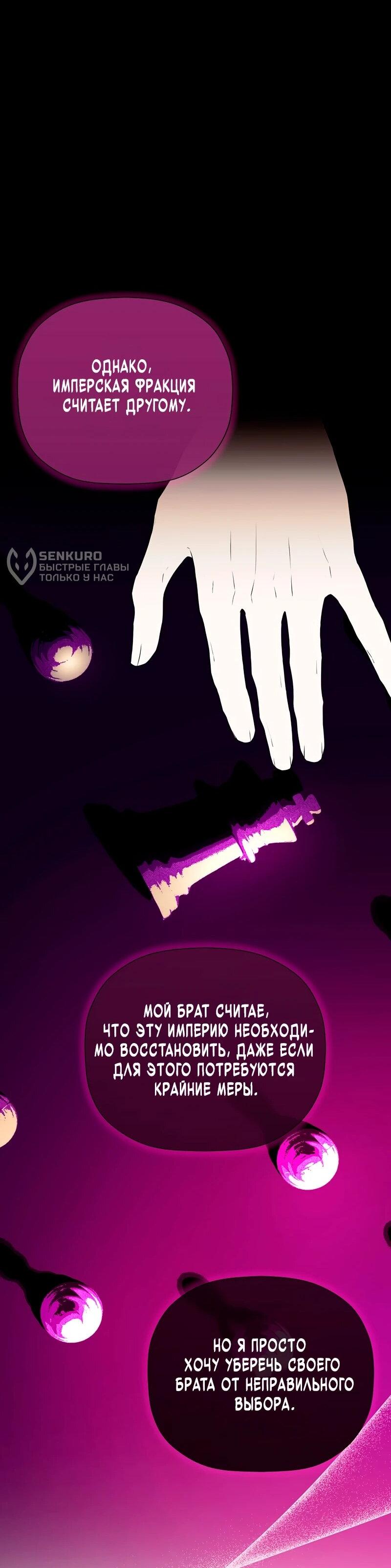 Манга Меня по ошибке поймал второстепенный герой, скрывавший свою личность - Глава 81 Страница 46