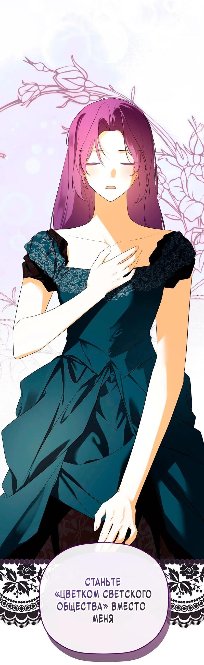 Манга Меня по ошибке поймал второстепенный герой, скрывавший свою личность - Глава 81 Страница 7