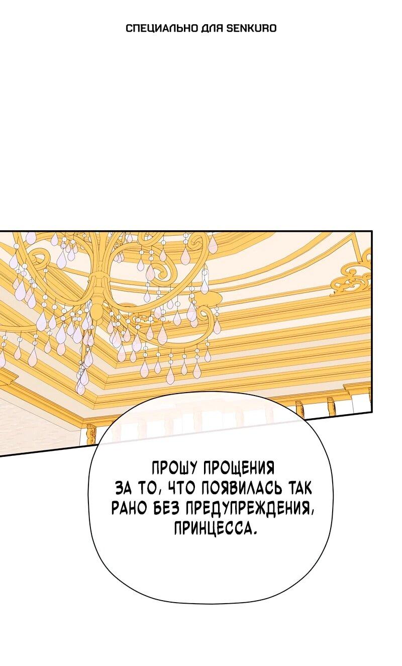 Манга Меня по ошибке поймал второстепенный герой, скрывавший свою личность - Глава 81 Страница 1