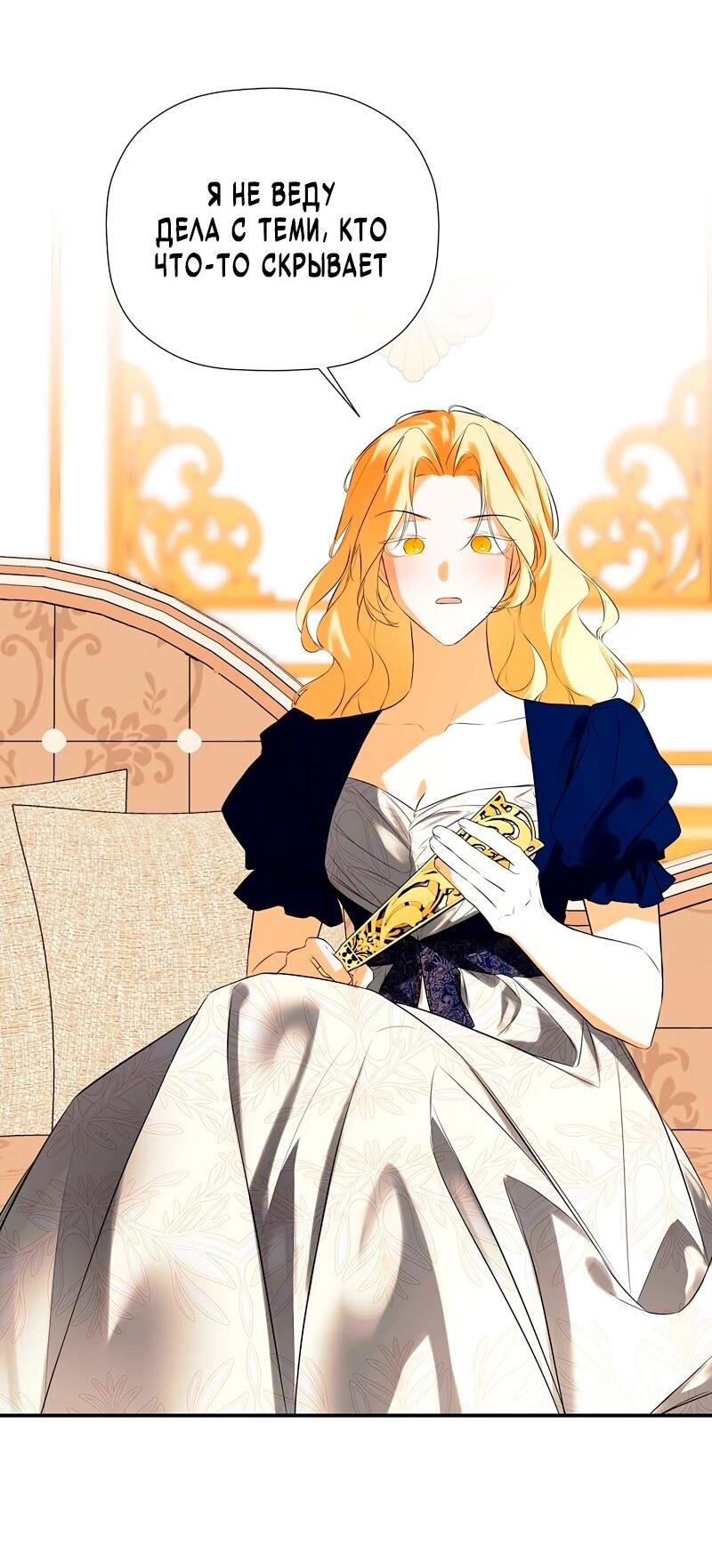 Манга Меня по ошибке поймал второстепенный герой, скрывавший свою личность - Глава 81 Страница 33