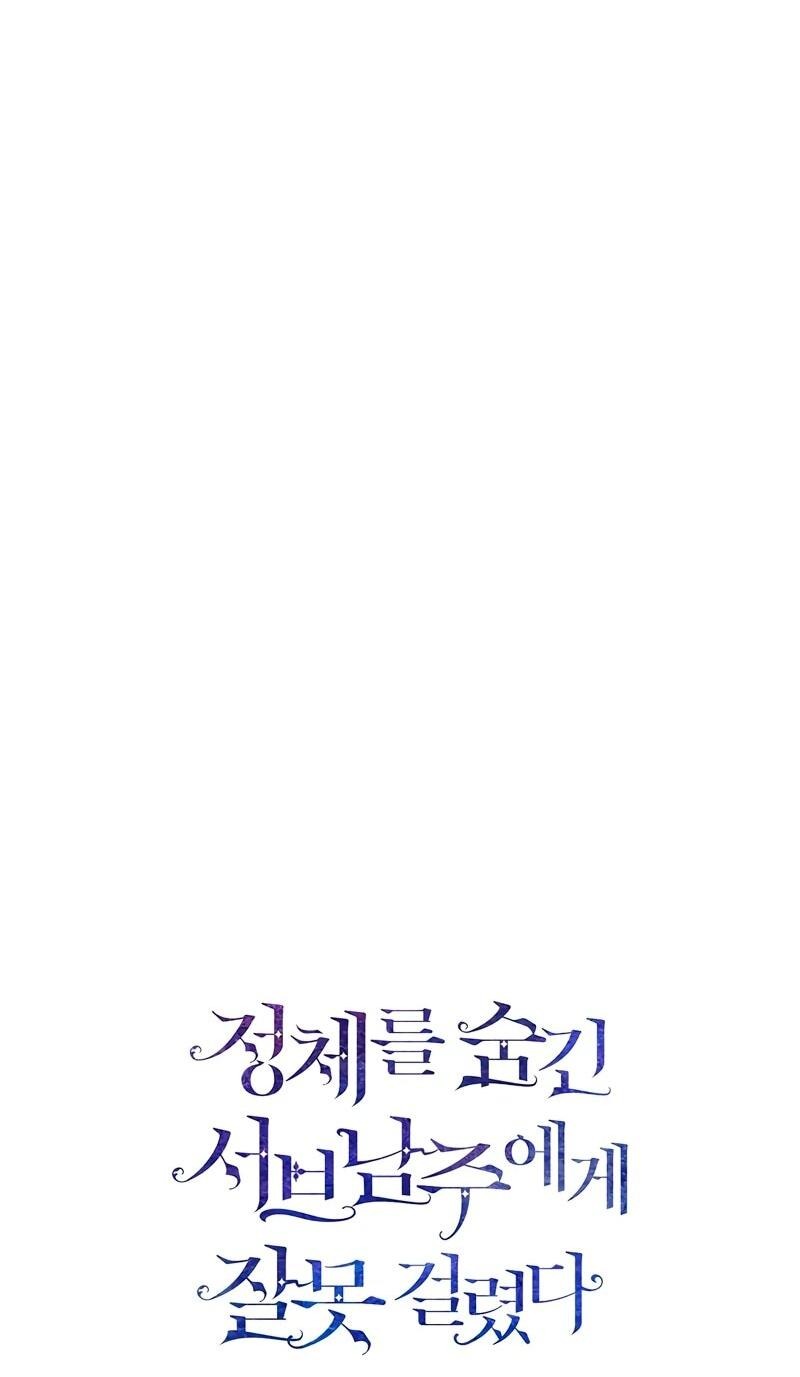 Манга Меня по ошибке поймал второстепенный герой, скрывавший свою личность - Глава 81 Страница 8