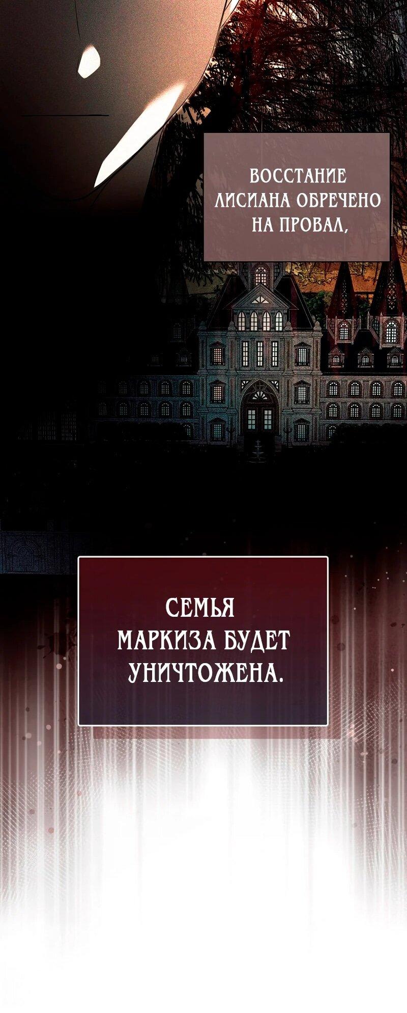 Манга Меня по ошибке поймал второстепенный герой, скрывавший свою личность - Глава 81 Страница 63