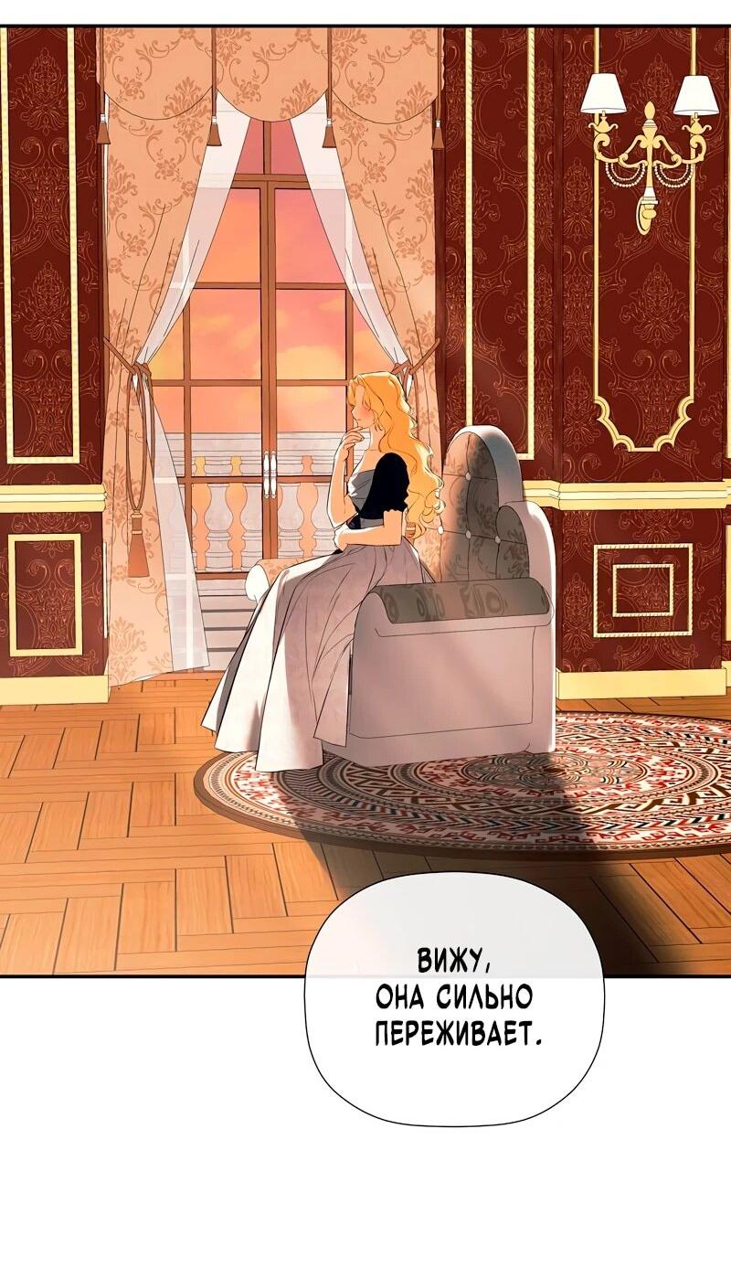 Манга Меня по ошибке поймал второстепенный герой, скрывавший свою личность - Глава 81 Страница 59