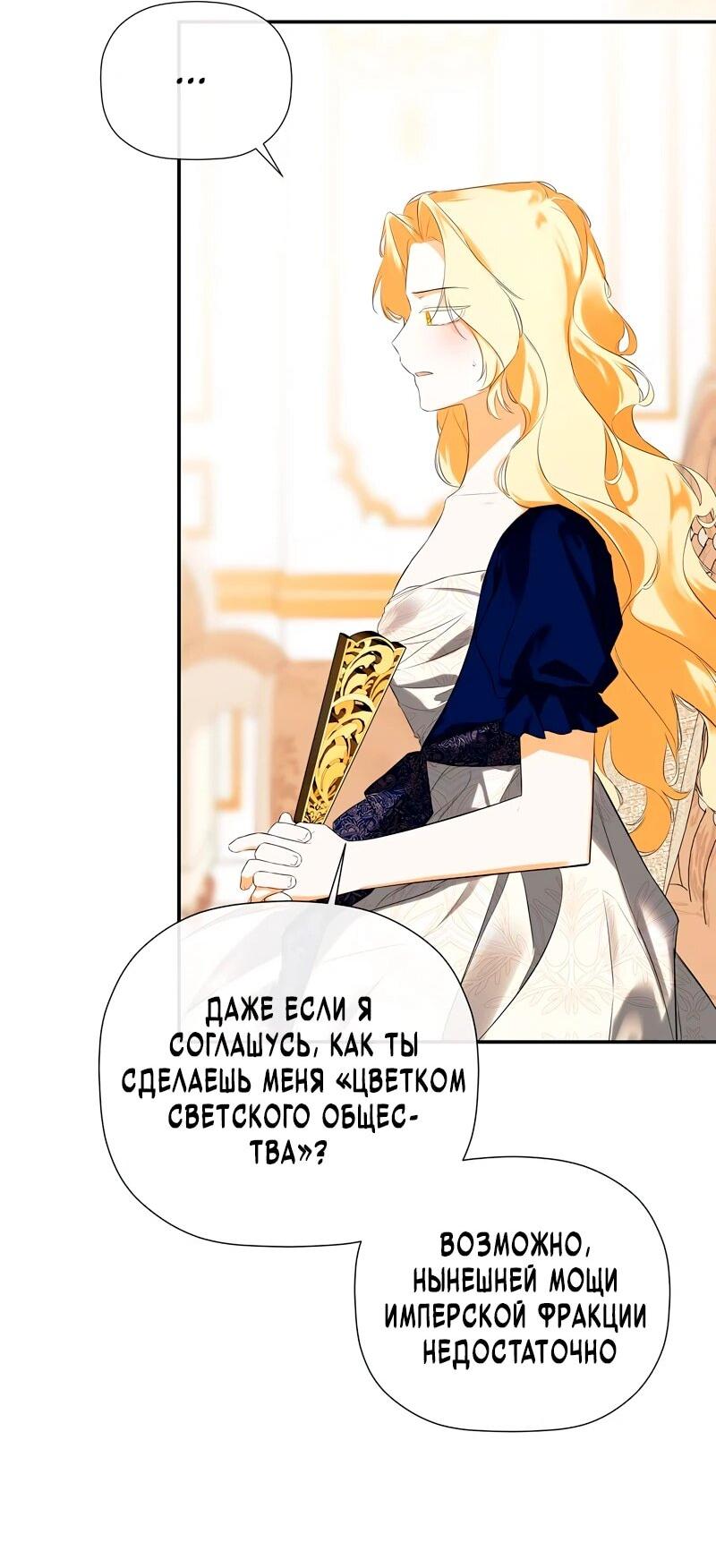 Манга Меня по ошибке поймал второстепенный герой, скрывавший свою личность - Глава 81 Страница 53