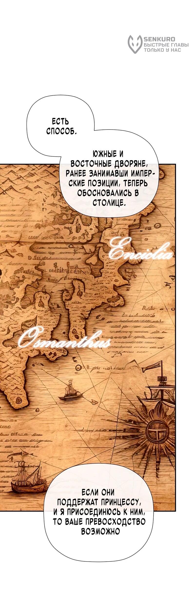 Манга Меня по ошибке поймал второстепенный герой, скрывавший свою личность - Глава 81 Страница 54