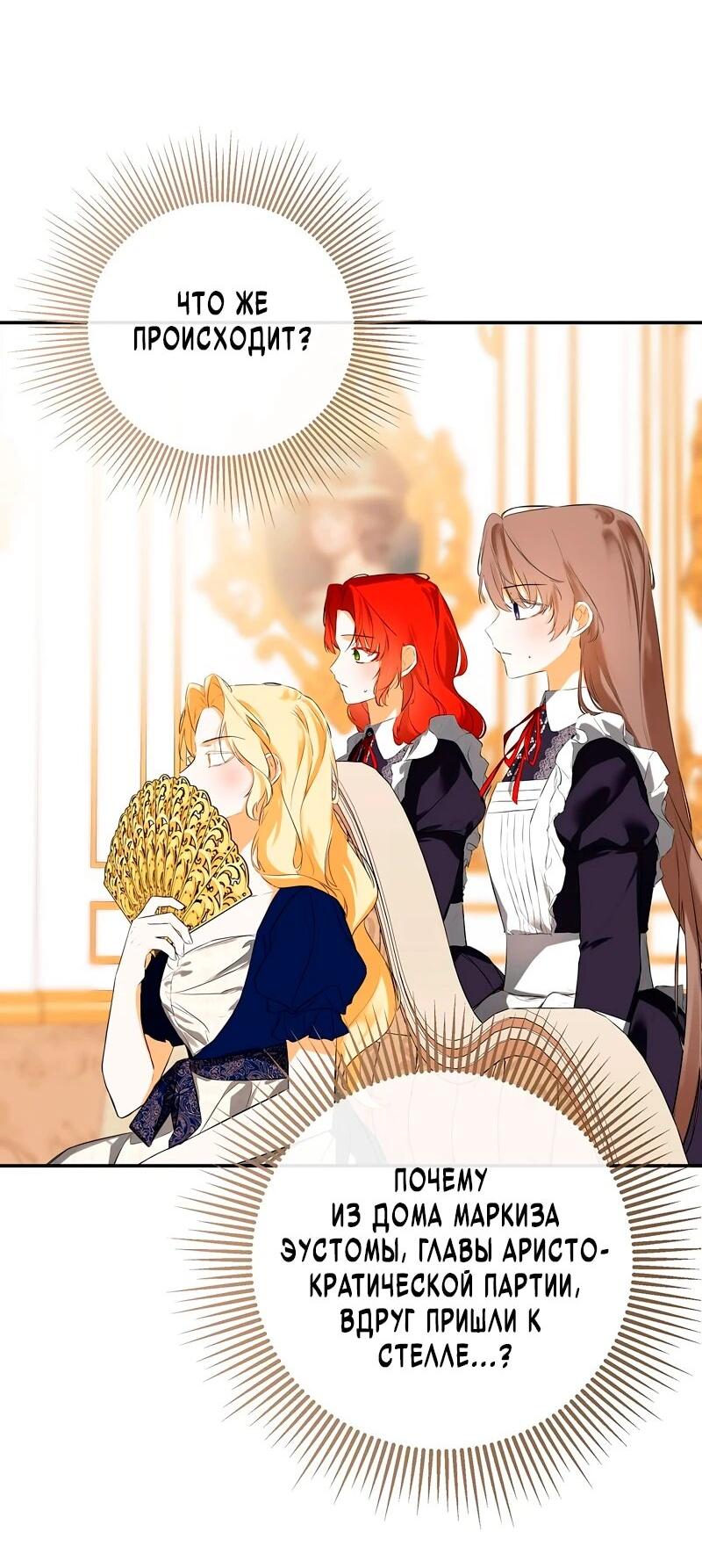 Манга Меня по ошибке поймал второстепенный герой, скрывавший свою личность - Глава 81 Страница 3