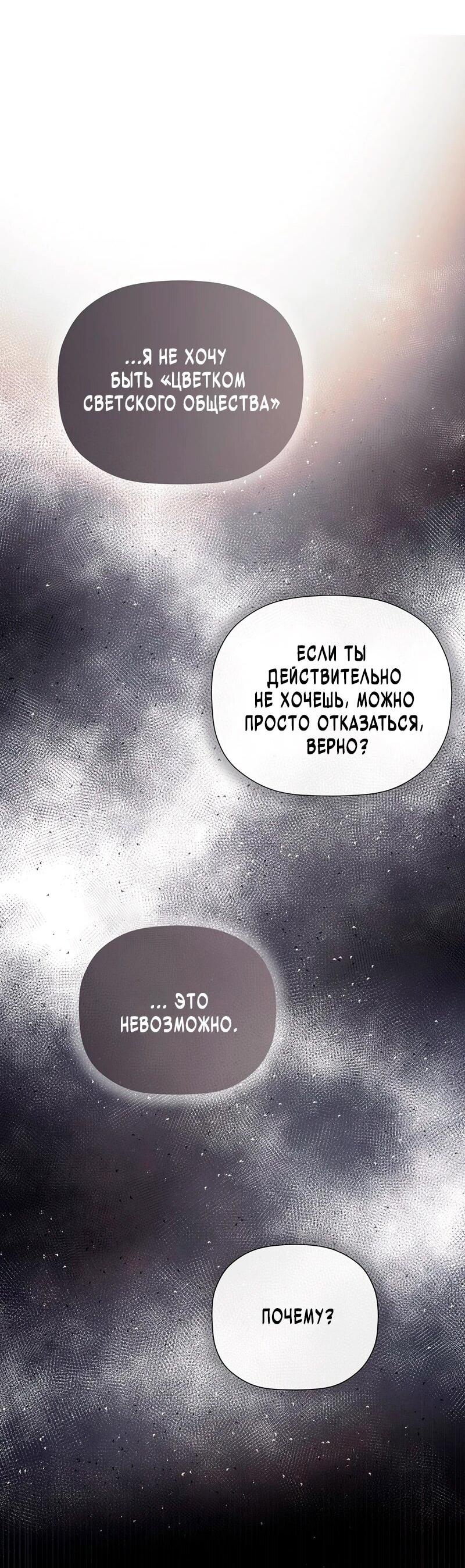 Манга Меня по ошибке поймал второстепенный герой, скрывавший свою личность - Глава 81 Страница 35