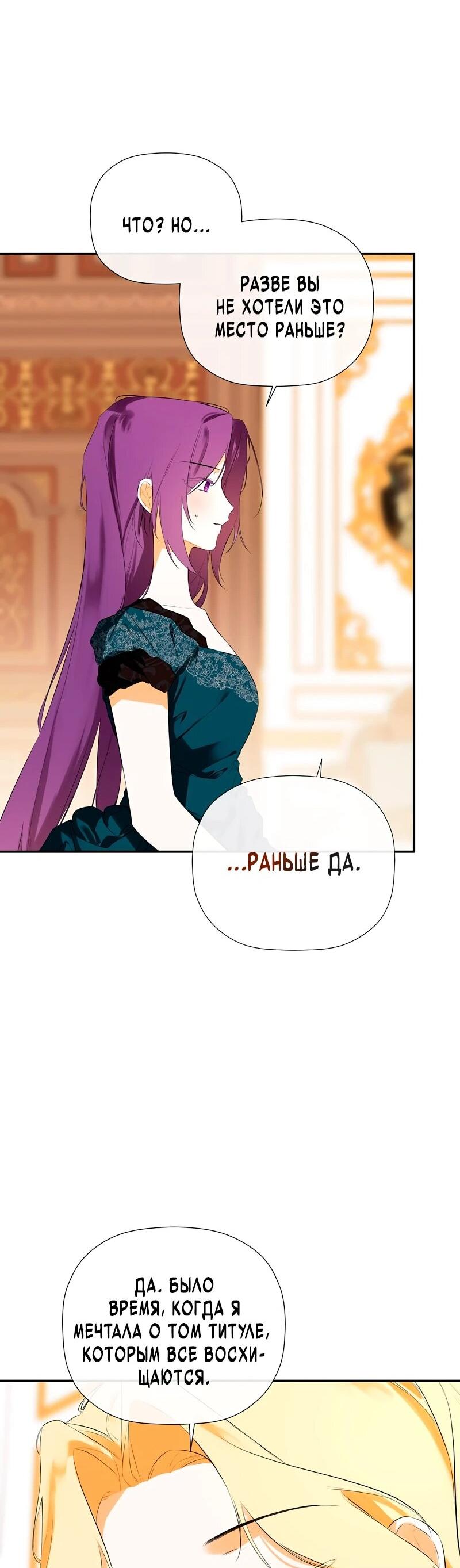 Манга Меня по ошибке поймал второстепенный герой, скрывавший свою личность - Глава 81 Страница 15