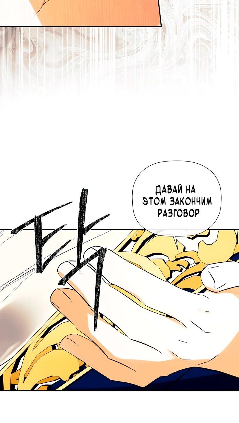 Манга Меня по ошибке поймал второстепенный герой, скрывавший свою личность - Глава 81 Страница 32