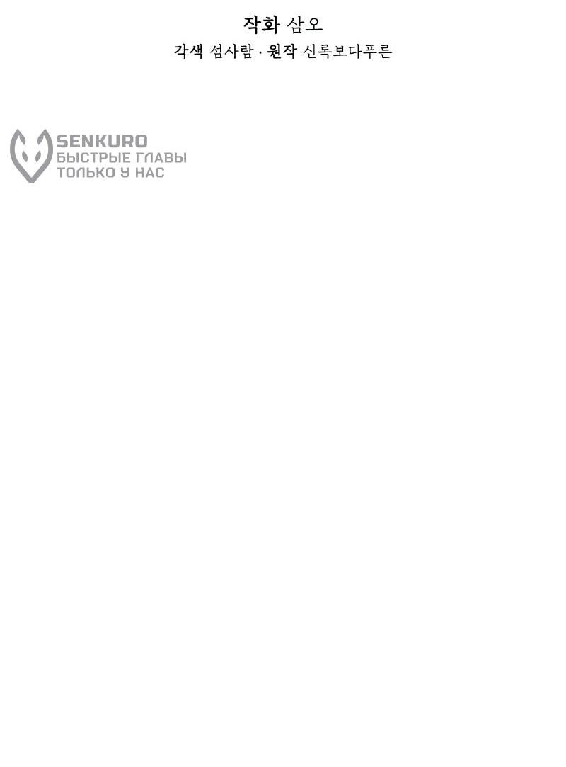 Манга Меня по ошибке поймал второстепенный герой, скрывавший свою личность - Глава 81 Страница 9