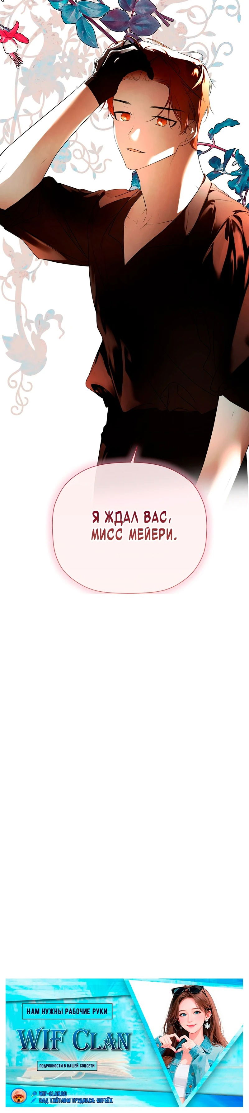 Манга Меня по ошибке поймал второстепенный герой, скрывавший свою личность - Глава 81 Страница 69
