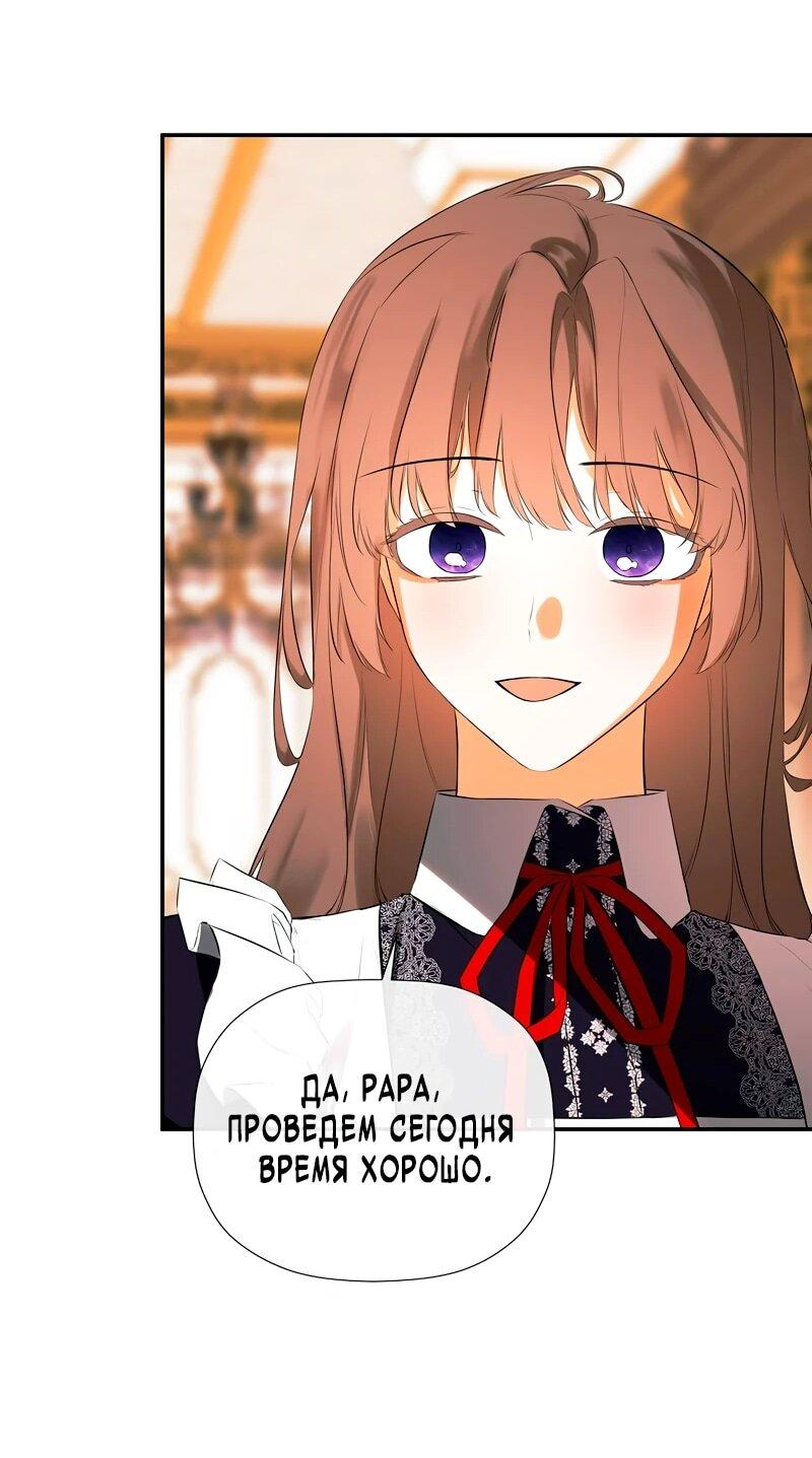 Манга Меня по ошибке поймал второстепенный герой, скрывавший свою личность - Глава 81 Страница 66