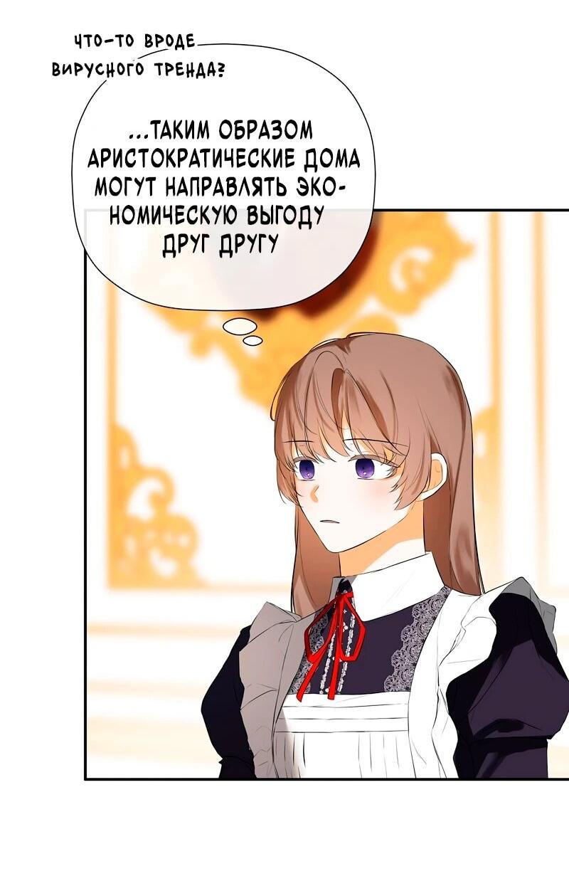 Манга Меня по ошибке поймал второстепенный герой, скрывавший свою личность - Глава 81 Страница 22