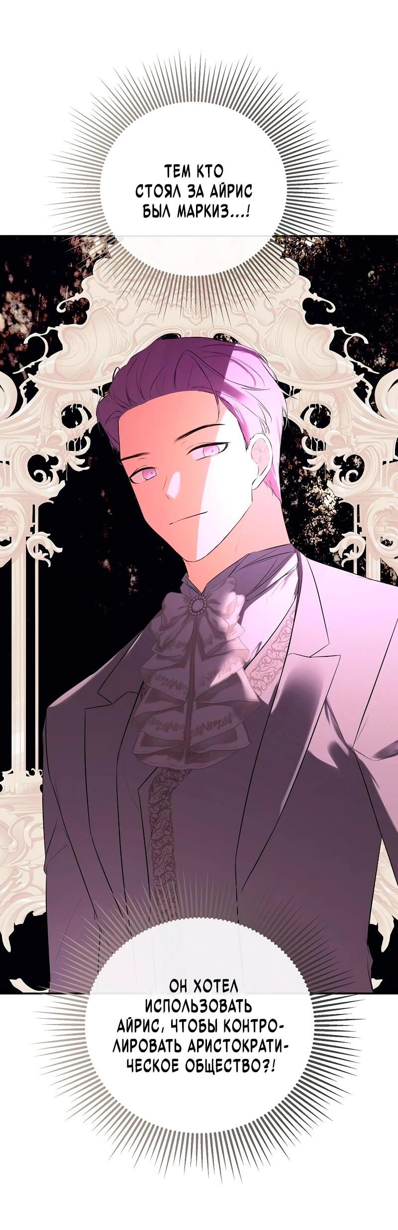 Манга Меня по ошибке поймал второстепенный герой, скрывавший свою личность - Глава 81 Страница 39