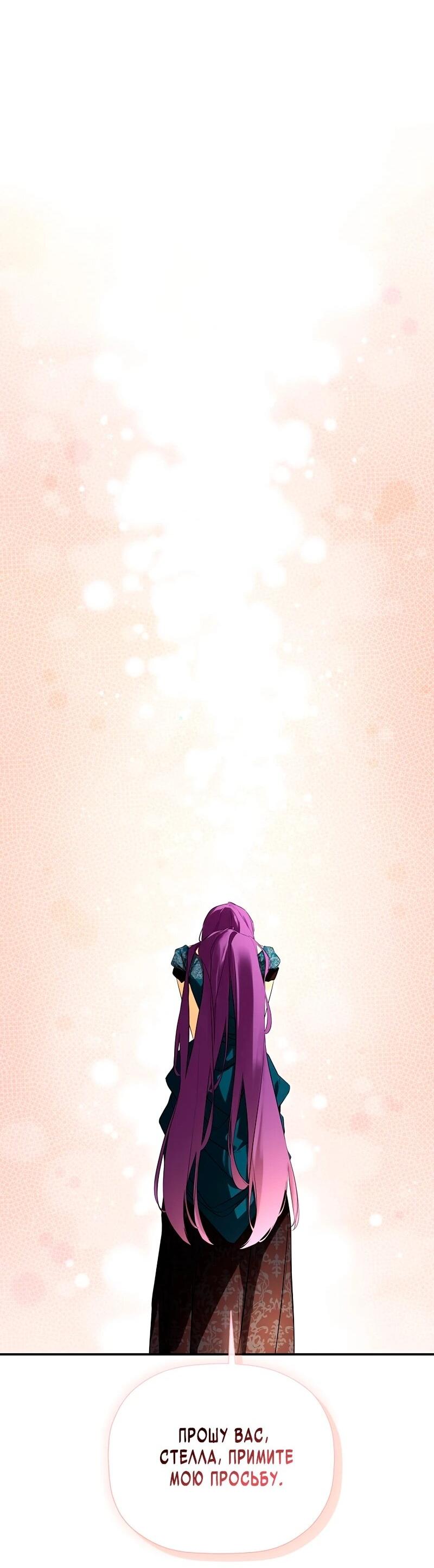 Манга Меня по ошибке поймал второстепенный герой, скрывавший свою личность - Глава 81 Страница 48