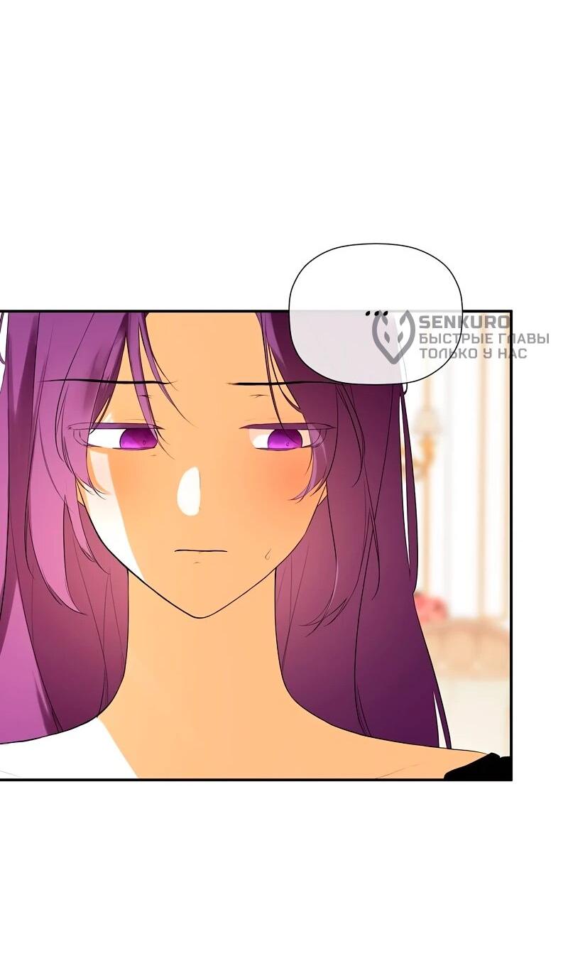 Манга Меня по ошибке поймал второстепенный герой, скрывавший свою личность - Глава 81 Страница 17