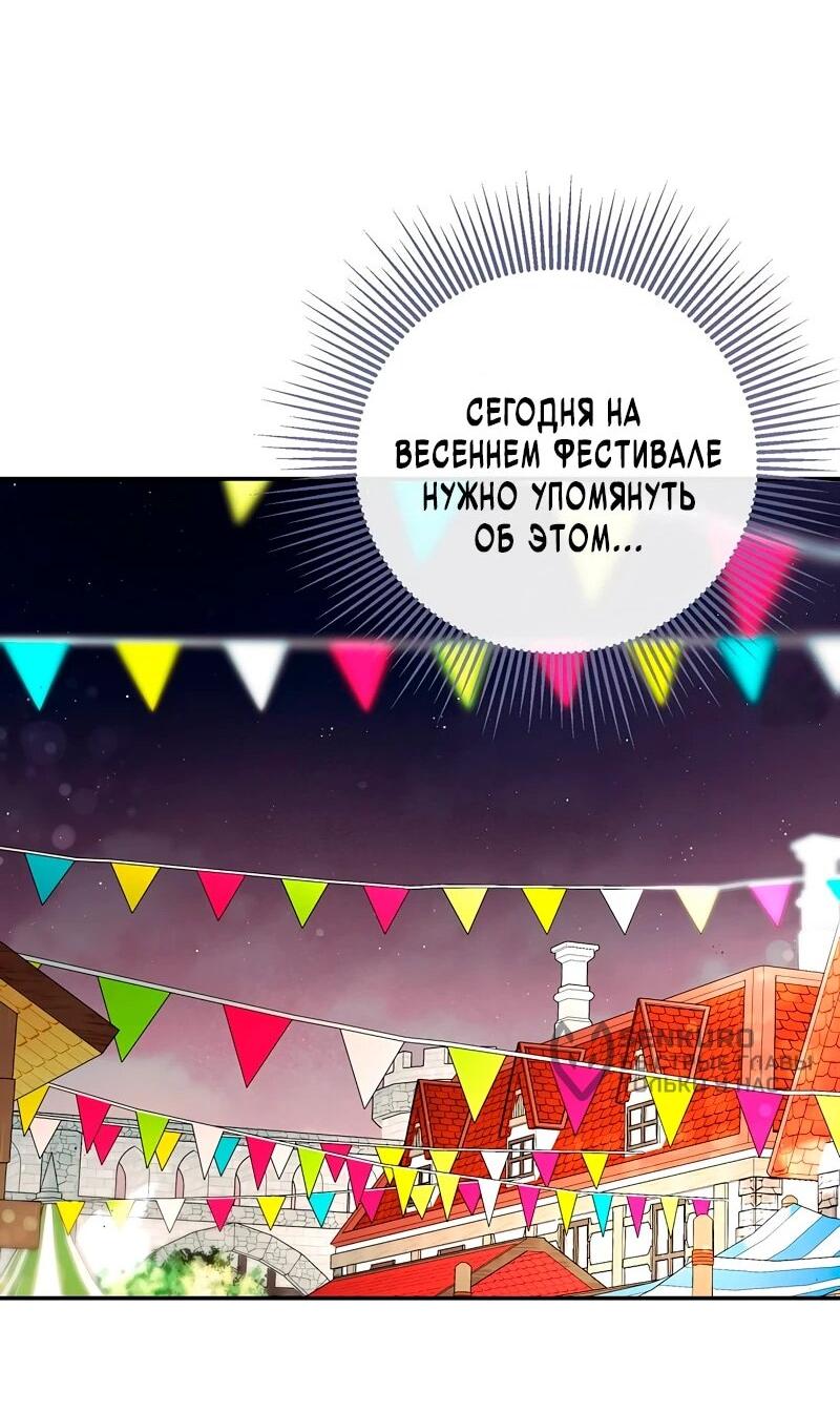 Манга Меня по ошибке поймал второстепенный герой, скрывавший свою личность - Глава 81 Страница 67