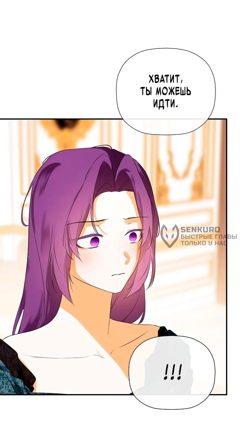 Манга Меня по ошибке поймал второстепенный герой, скрывавший свою личность - Глава 81 Страница 34