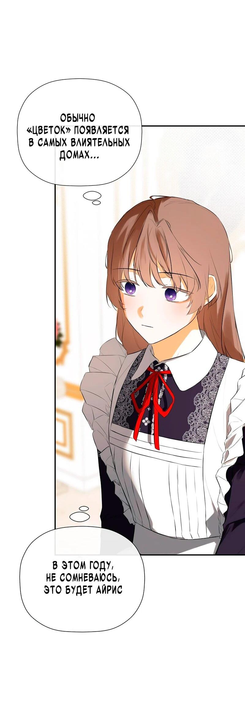 Манга Меня по ошибке поймал второстепенный герой, скрывавший свою личность - Глава 81 Страница 12