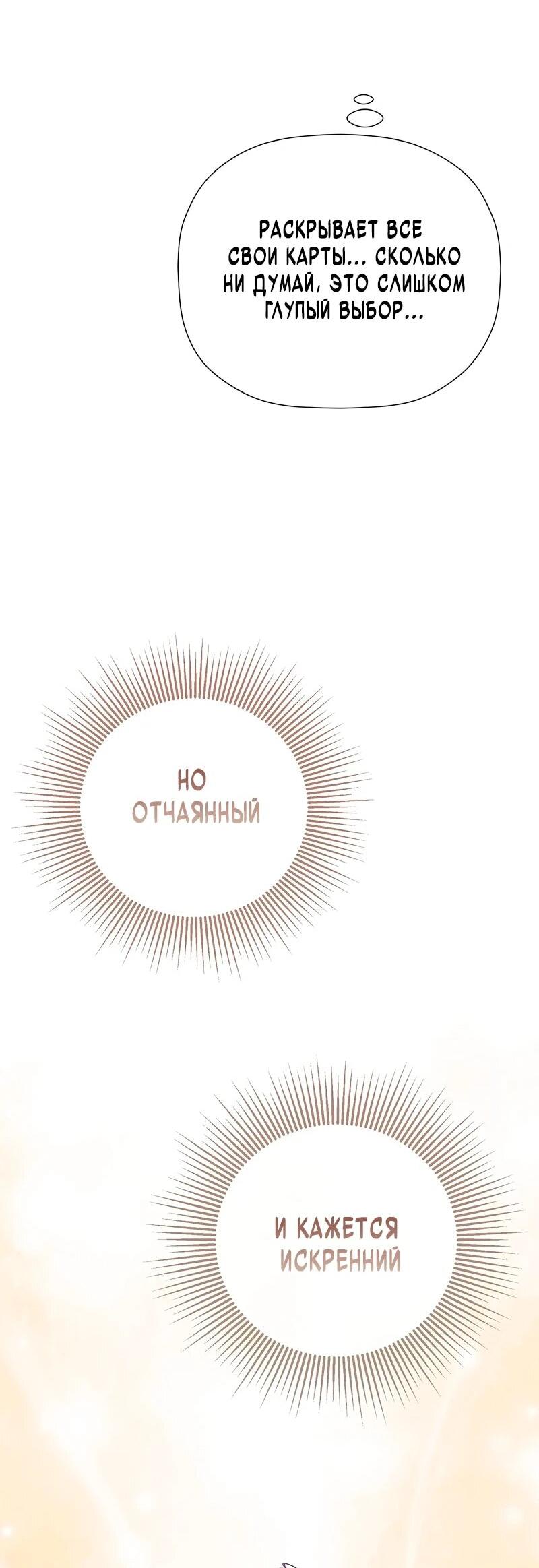 Манга Меня по ошибке поймал второстепенный герой, скрывавший свою личность - Глава 81 Страница 51